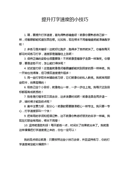 提升打字速度的小技巧