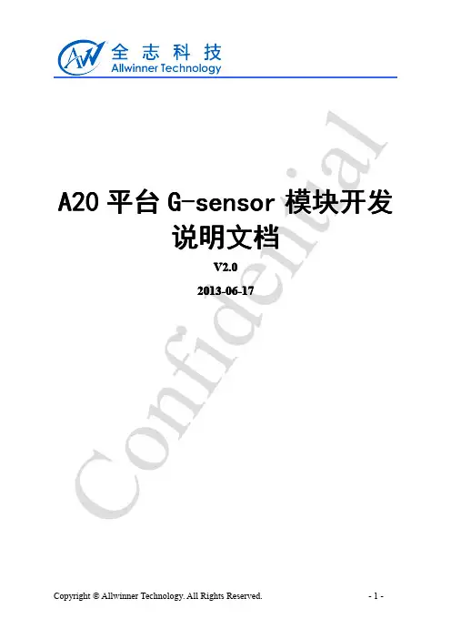 全志A20平台G-sensor模块开发说明文档V2.0_20130628