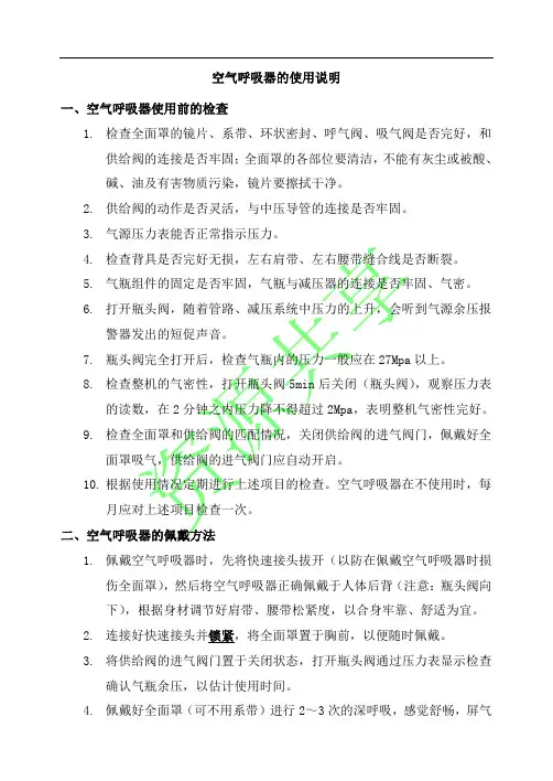 呼吸器使用说明