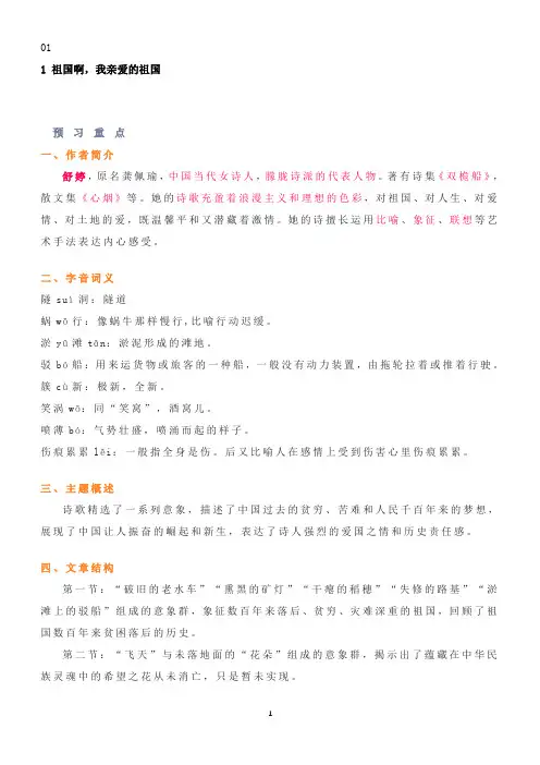 部编版语文九年级下册第一单元知识点