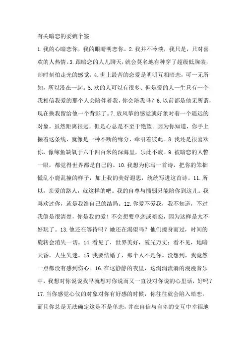 有关暗恋的委婉个签