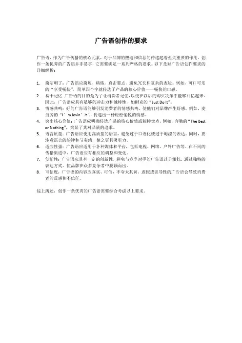 广告语创作的要求