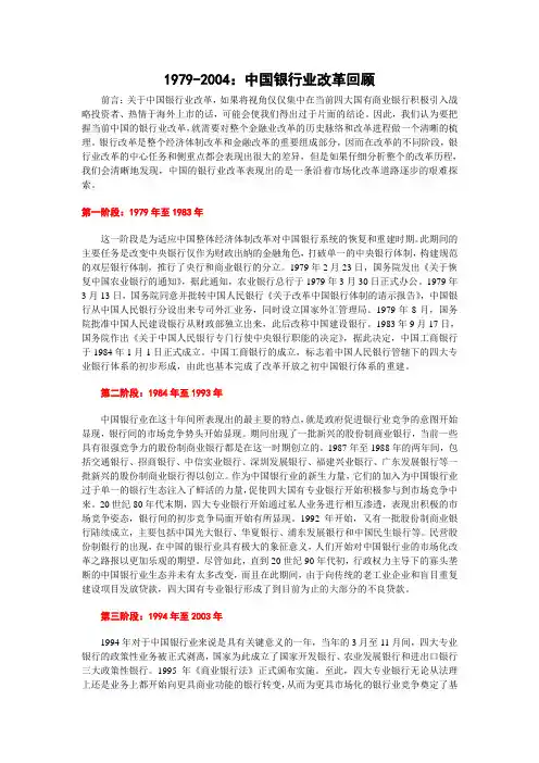 1979-2009：中国银行业改革回顾
