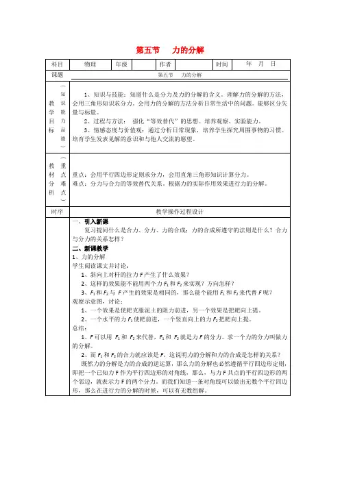 高中物理3.5《力的分解》教案2(新人教版必修1)