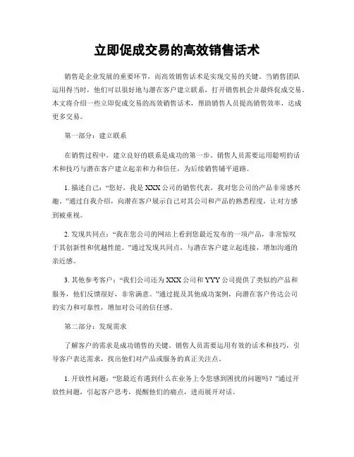立即促成交易的高效销售话术