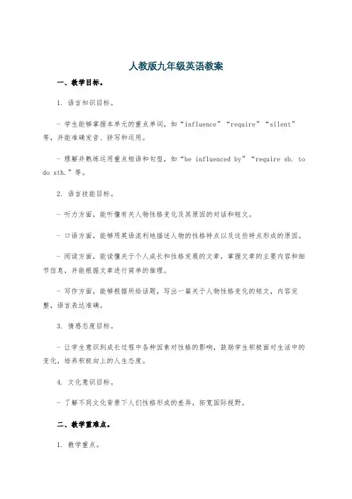 人教版九年级英语教案