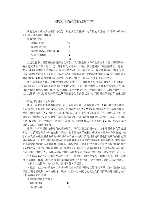 印染用消泡剂配制工艺