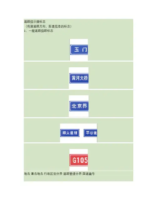 公路指示牌大全讲解