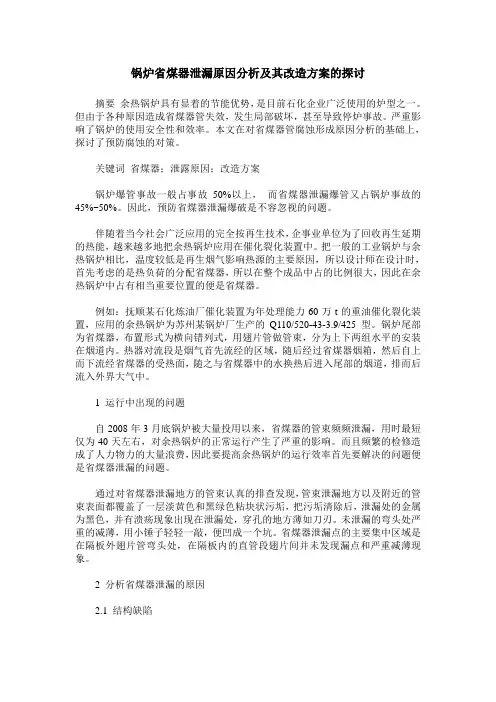 锅炉省煤器泄漏原因分析及其改造方案的探讨