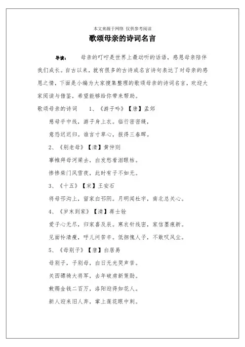 歌颂母亲的诗词名言