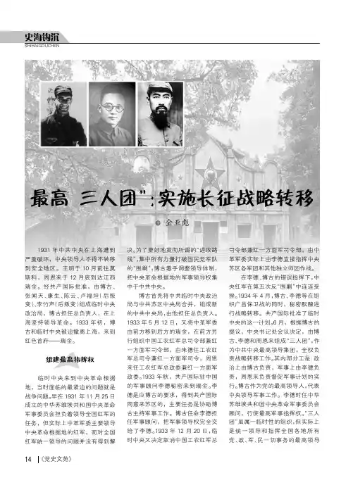 最高“三人团”：实施长征战略转移