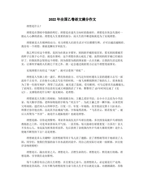 2022年全国乙卷语文满分作文