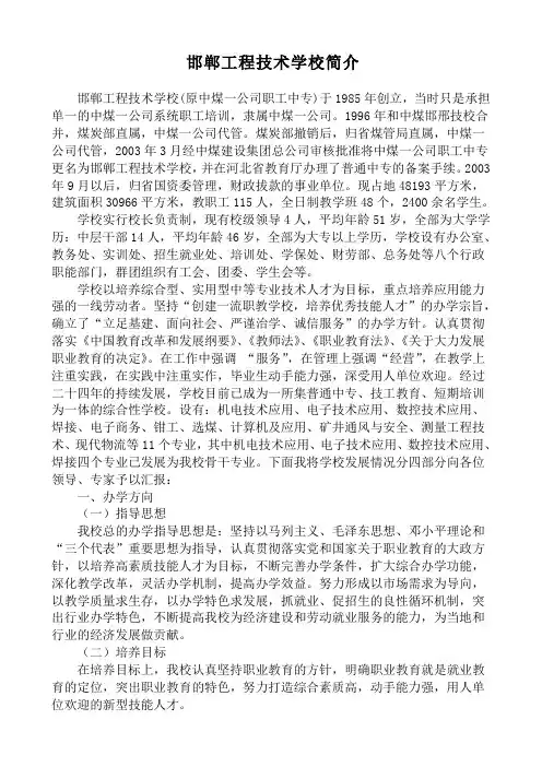 邯郸工程技术学校简介中专