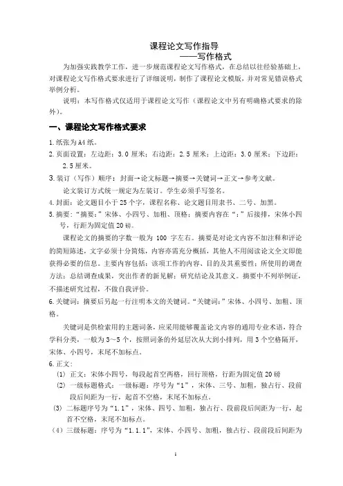 课程论文写作指导-格式