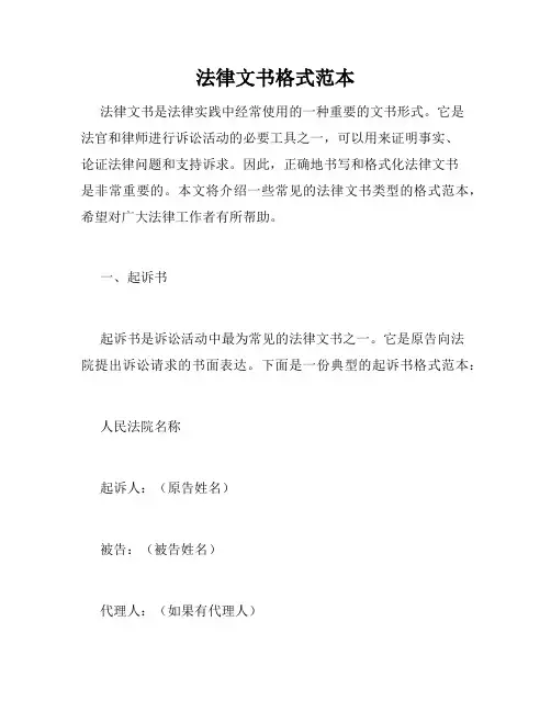 法律文书格式范本