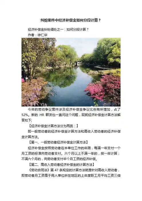 纠纷案件中经济补偿金如何分段计算？