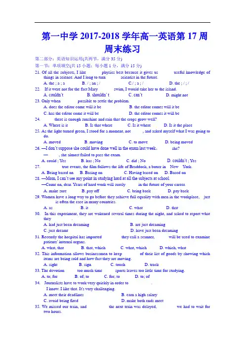 江苏省兴化市第一中学2017-2018学年高一下学期第17周英语周末练习