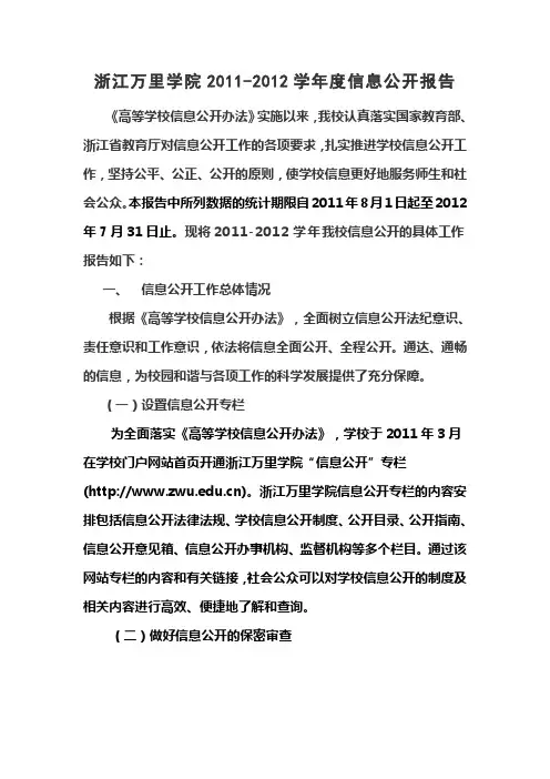 浙江万里学院2012012学信息公开报告