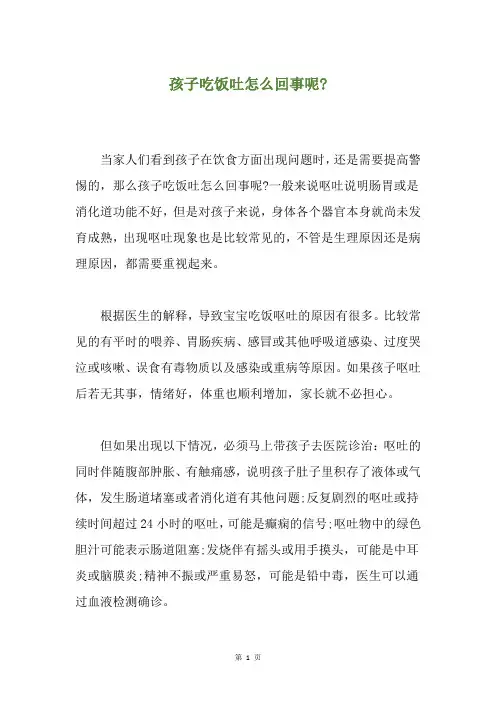 孩子吃饭吐怎么回事呢-