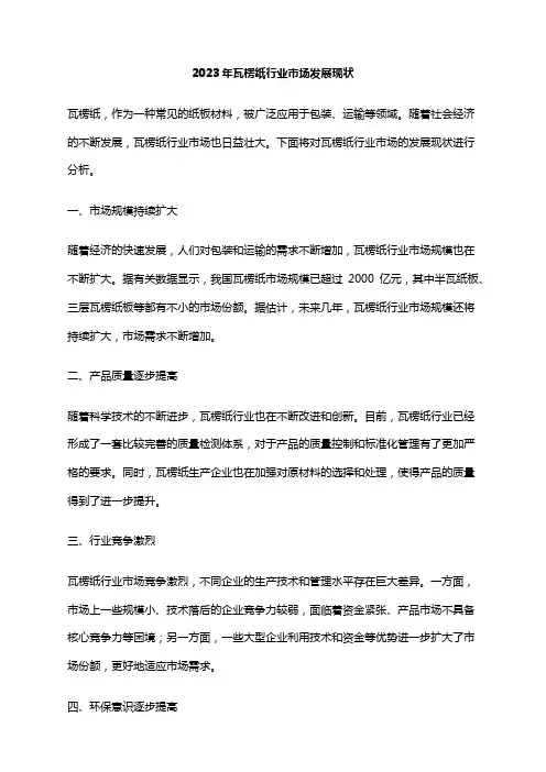 2023年瓦楞纸行业市场发展现状