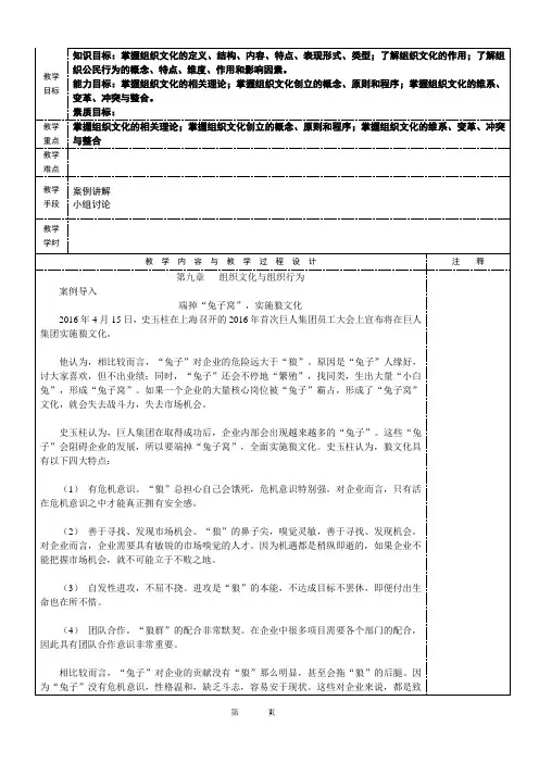 《组织行为学》精编课程配套教学教案-第九章  组织文化与组织行为