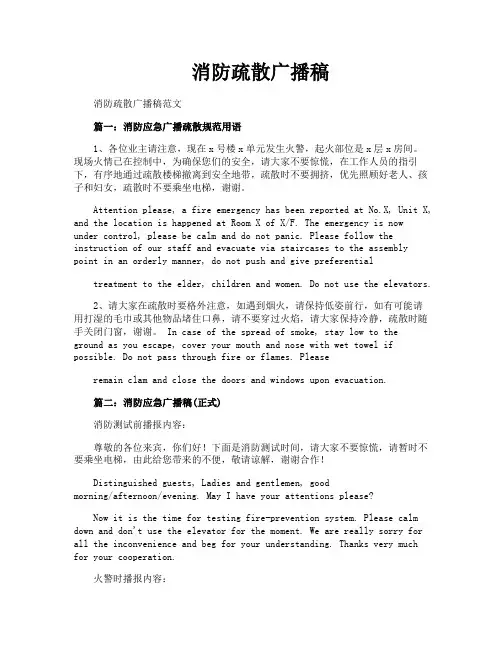 消防疏散广播稿