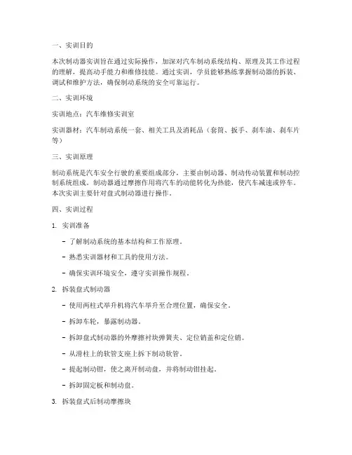 制动器实训结果报告