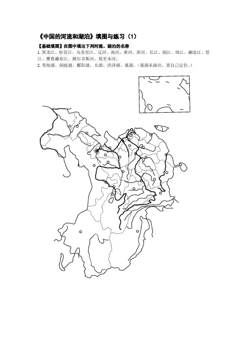 高二地理-中国的河流和湖泊填图与练习(含答案)