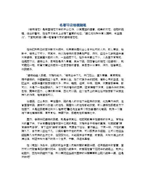 名著导读培根随笔