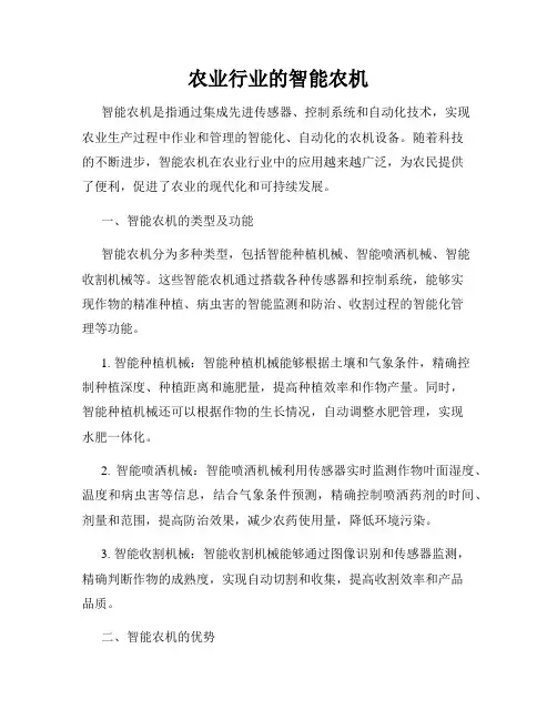 农业行业的智能农机