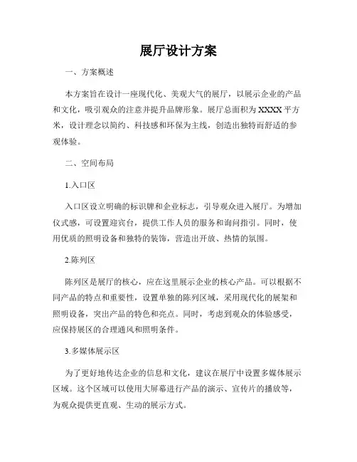展厅设计方案