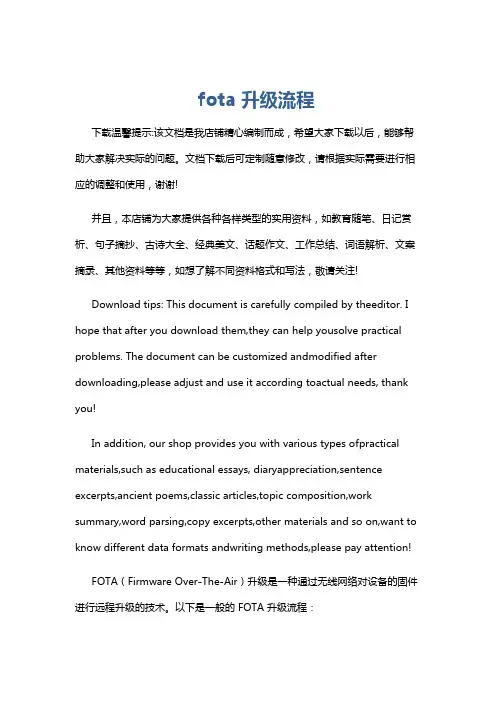 fota 升级流程