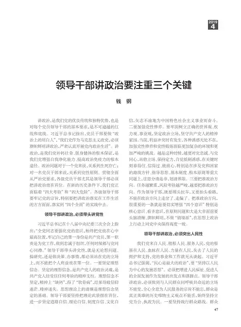 领导干部讲政治要注重三个关键