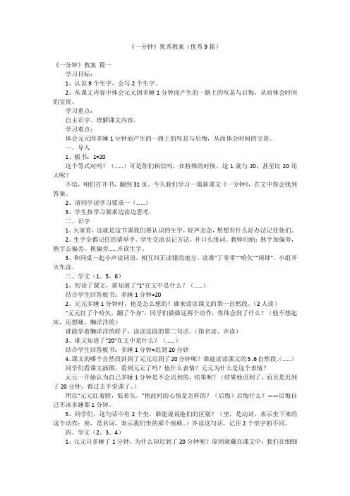 《一分钟》优秀教案(优秀9篇)