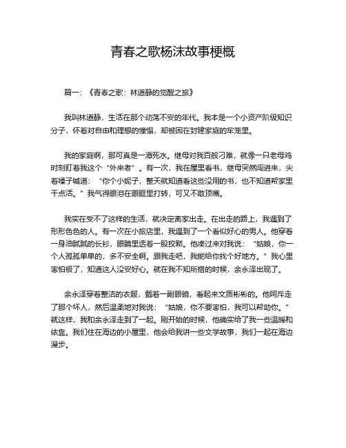 青春之歌杨沫故事梗概