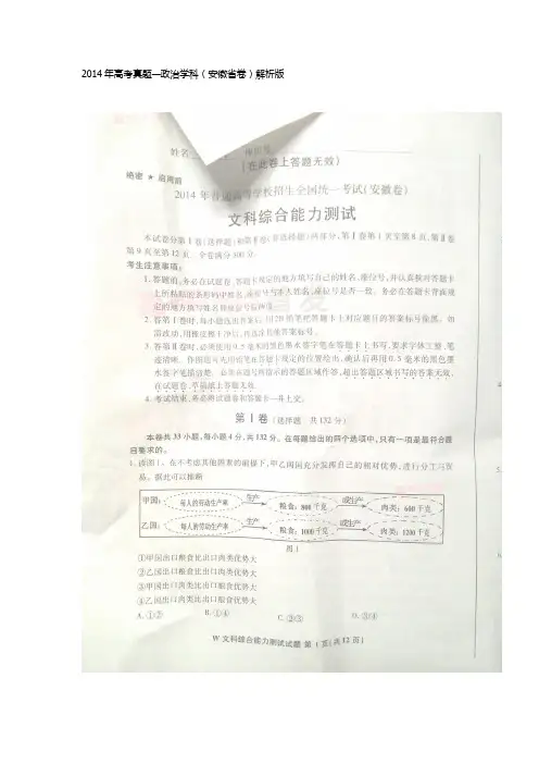2014年安徽省文综高考政治试题解析