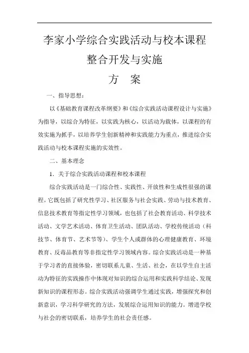 李家小学课程整合实施方案
