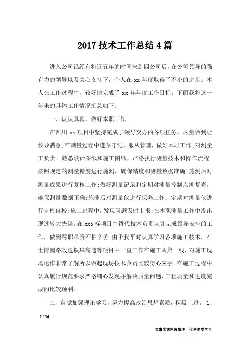 2017技术工作总结4篇_工作总结