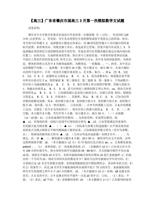 【高三】广东省肇庆市届高三3月第一次模拟数学文试题