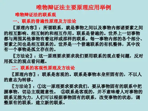 辩证法主要原理及应用