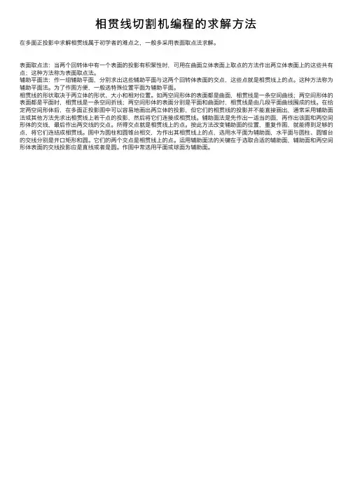 相贯线切割机编程的求解方法