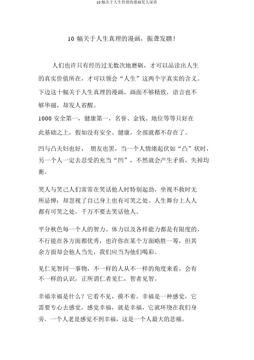 10幅关于人生哲理的漫画发人深省