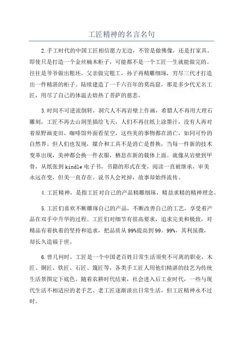 工匠精神的名言名句