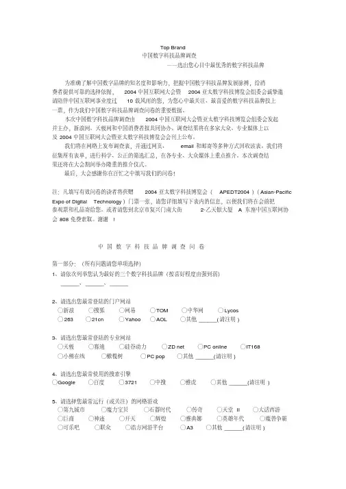 品牌市场调查问卷