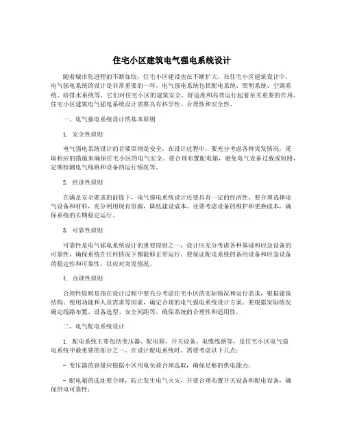 住宅小区建筑电气强电系统设计