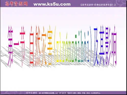 高二人教版地理选修五自然灾害及其影响课件
