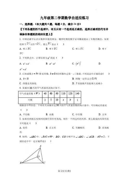 2023年上海市普陀区中考二模数学卷含答案