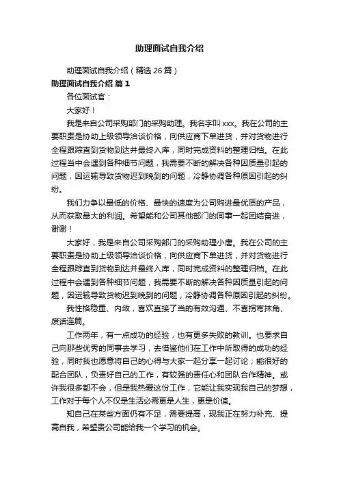 助理面试自我介绍