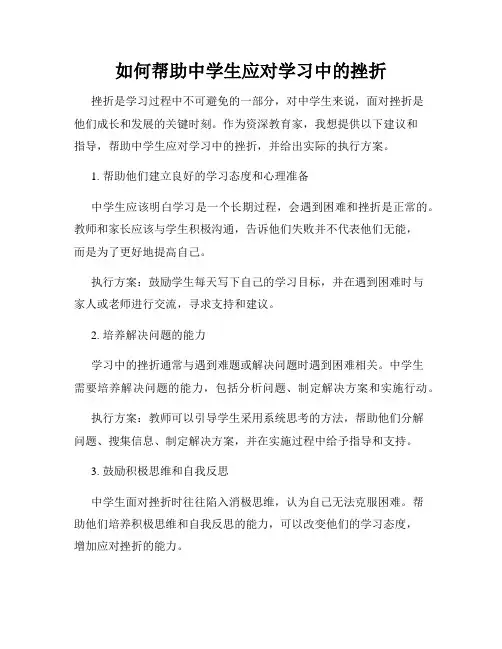 如何帮助中学生应对学习中的挫折