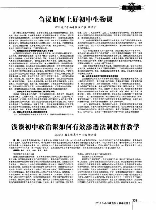浅谈初中政治课如何有效渗透法制教育教学
